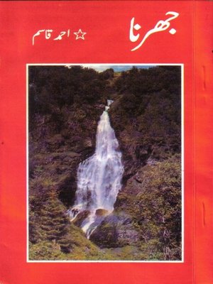 جھرنا Jharna - ebook